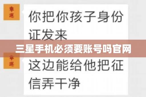 三星手机必须要账号吗官网