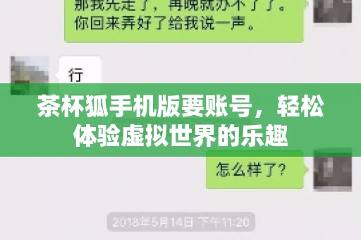 茶杯狐手机版要账号，轻松体验虚拟世界的乐趣
