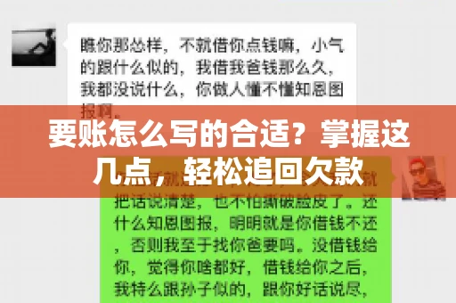 要账怎么写的合适？掌握这几点，轻松追回欠款