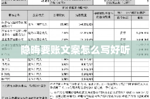 隐晦要账文案怎么写好听