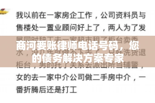商河要账律师电话号码，您的债务解决方案专家